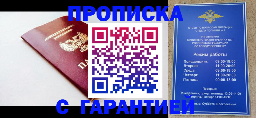 прописка гарантия в Дюртюли