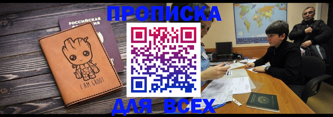 прописка гарантия в Дюртюли